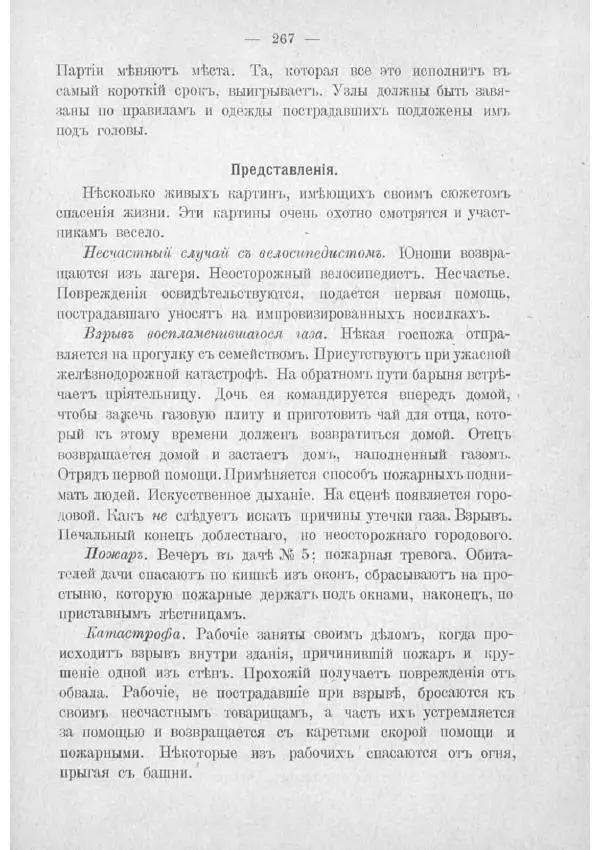  Баденъ-Пауль - Юный разведчик - Страница № 277