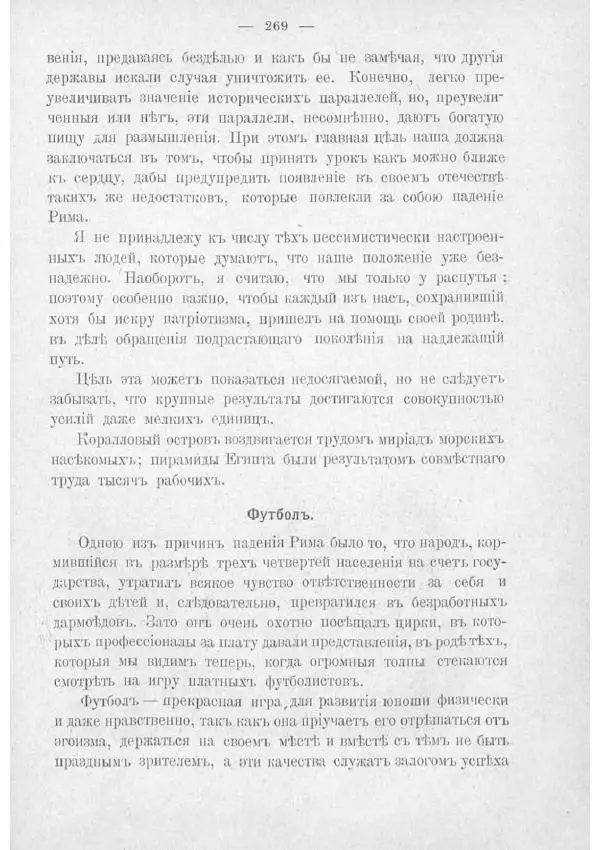  Баденъ-Пауль - Юный разведчик - Страница № 279