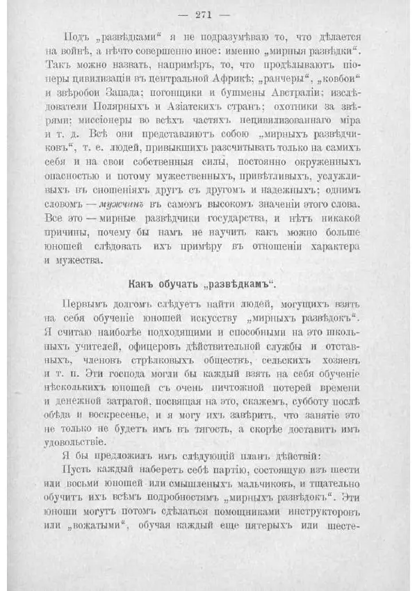  Баденъ-Пауль - Юный разведчик - Страница № 281