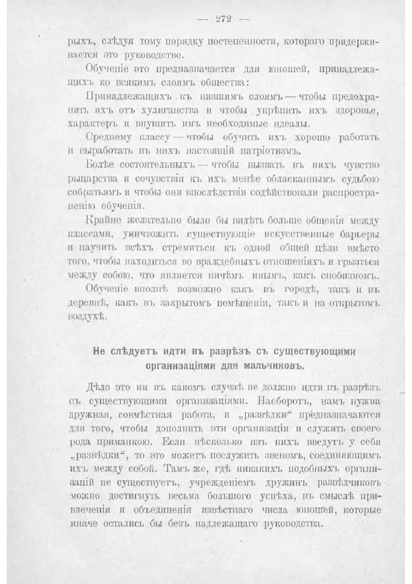  Баденъ-Пауль - Юный разведчик - Страница № 282