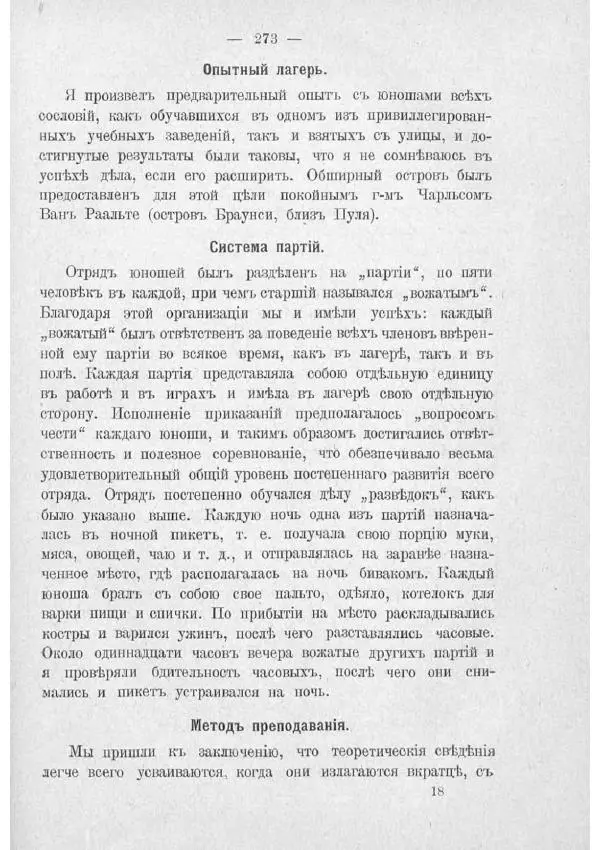  Баденъ-Пауль - Юный разведчик - Страница № 283