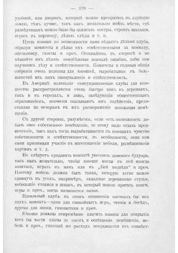  Баденъ-Пауль - Юный разведчик - Страница № 289