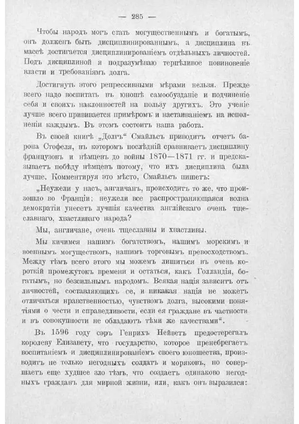  Баденъ-Пауль - Юный разведчик - Страница № 295