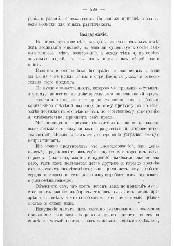  Баденъ-Пауль - Юный разведчик - Страница № 298