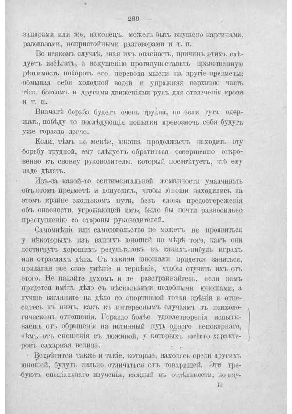  Баденъ-Пауль - Юный разведчик - Страница № 299