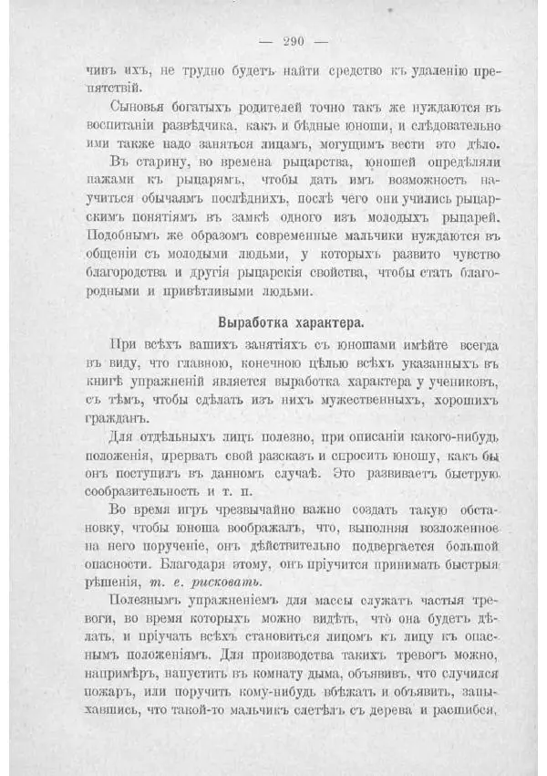  Баденъ-Пауль - Юный разведчик - Страница № 300