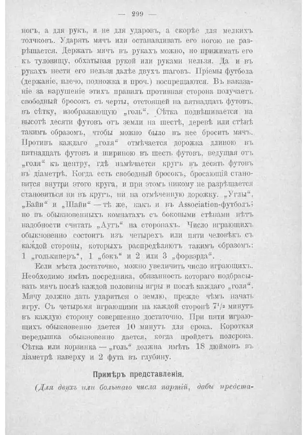  Баденъ-Пауль - Юный разведчик - Страница № 309