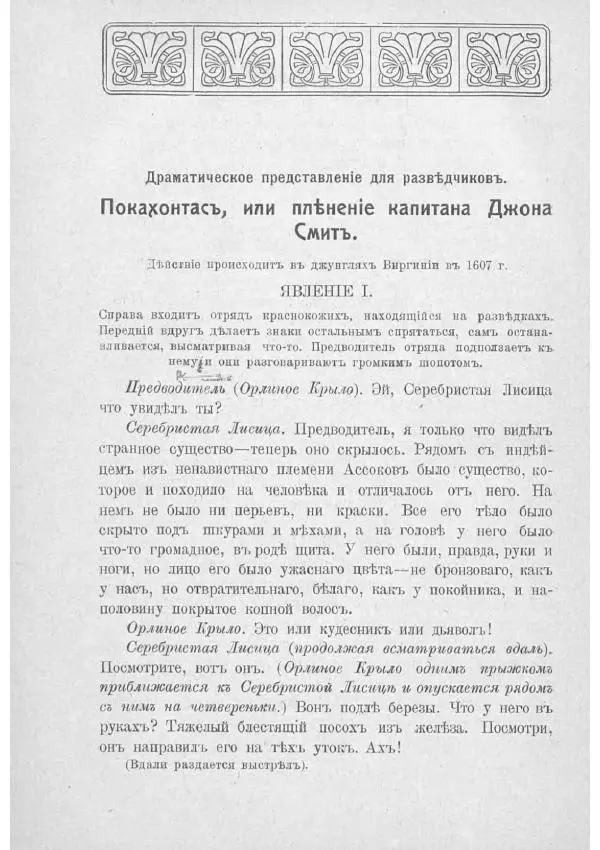  Баденъ-Пауль - Юный разведчик - Страница № 312