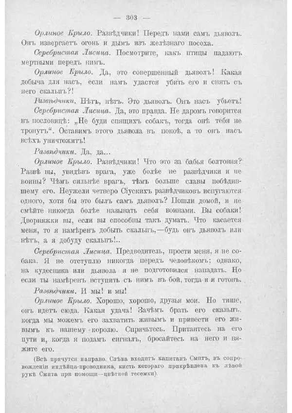  Баденъ-Пауль - Юный разведчик - Страница № 313