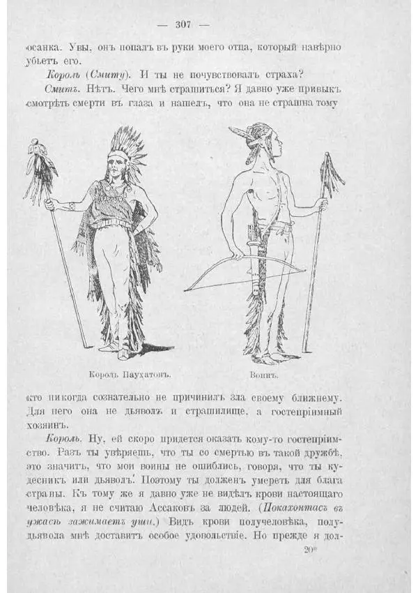  Баденъ-Пауль - Юный разведчик - Страница № 317