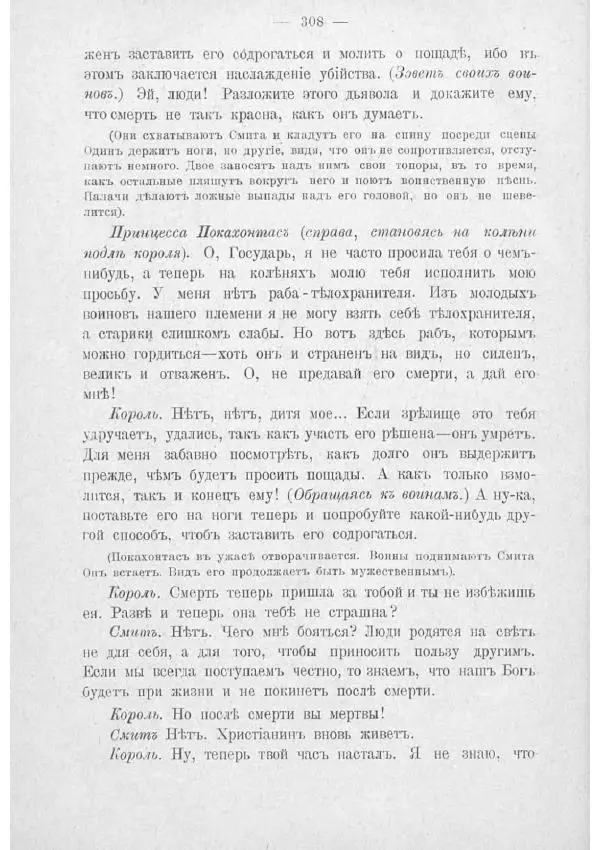  Баденъ-Пауль - Юный разведчик - Страница № 318
