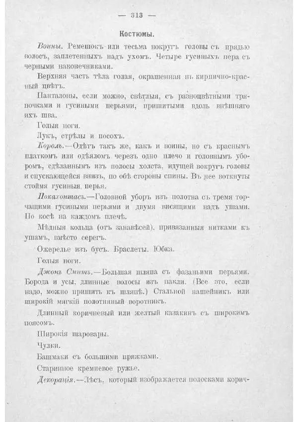  Баденъ-Пауль - Юный разведчик - Страница № 323