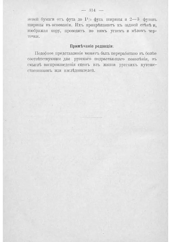  Баденъ-Пауль - Юный разведчик - Страница № 324