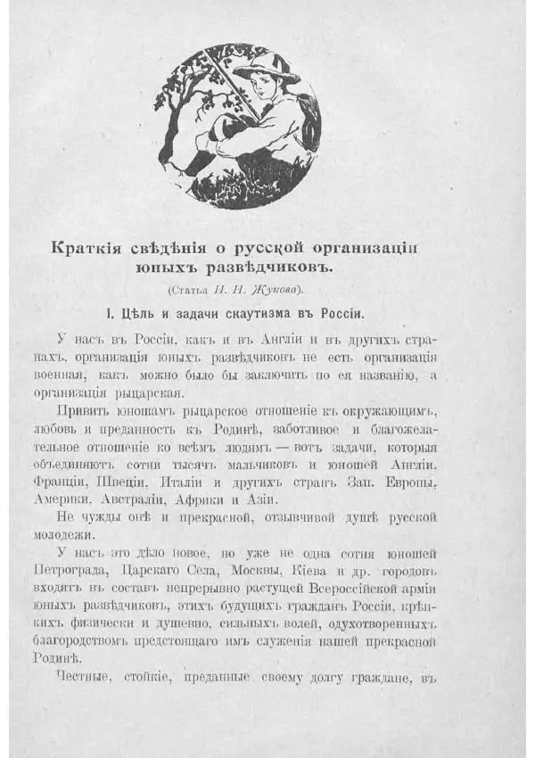  Баденъ-Пауль - Юный разведчик - Страница № 325