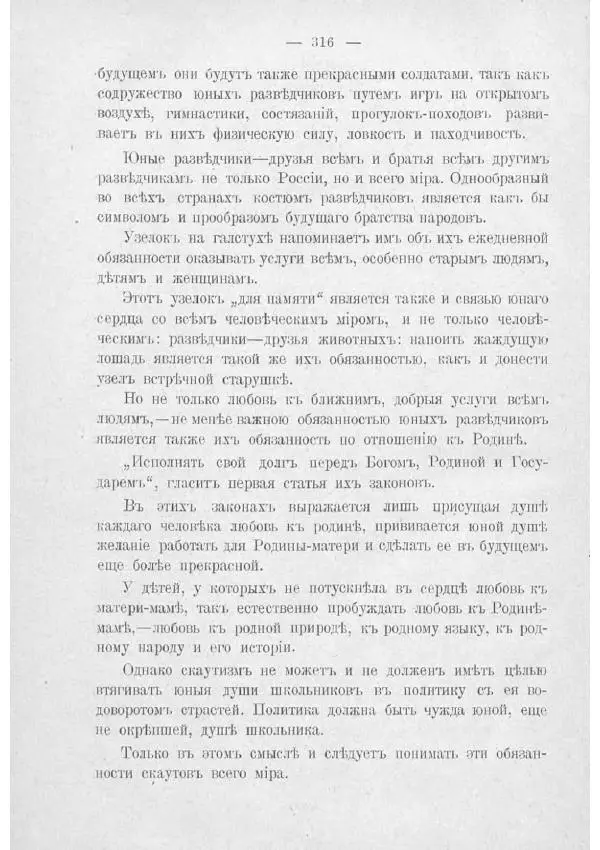  Баденъ-Пауль - Юный разведчик - Страница № 326