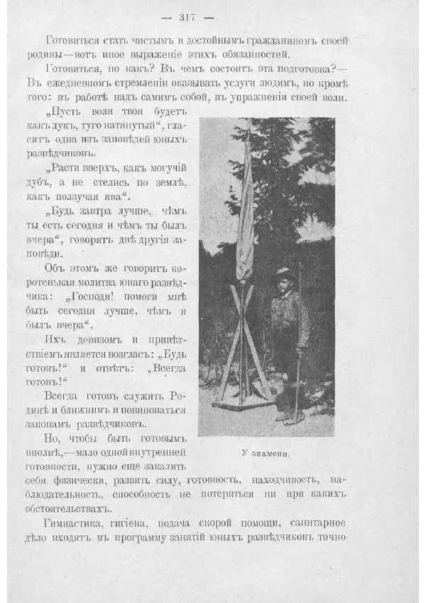  Баденъ-Пауль - Юный разведчик - Страница № 327