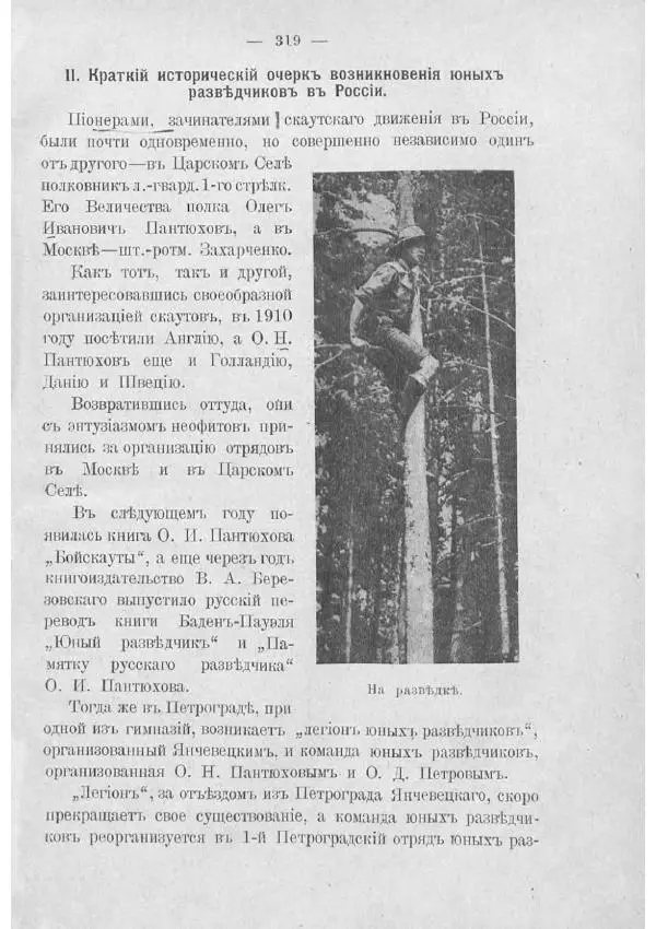  Баденъ-Пауль - Юный разведчик - Страница № 329