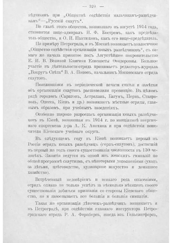  Баденъ-Пауль - Юный разведчик - Страница № 330