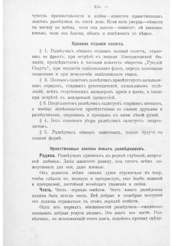  Баденъ-Пауль - Юный разведчик - Страница № 336