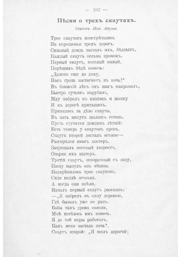  Баденъ-Пауль - Юный разведчик - Страница № 342