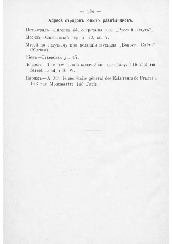  Баденъ-Пауль - Юный разведчик - Страница № 344