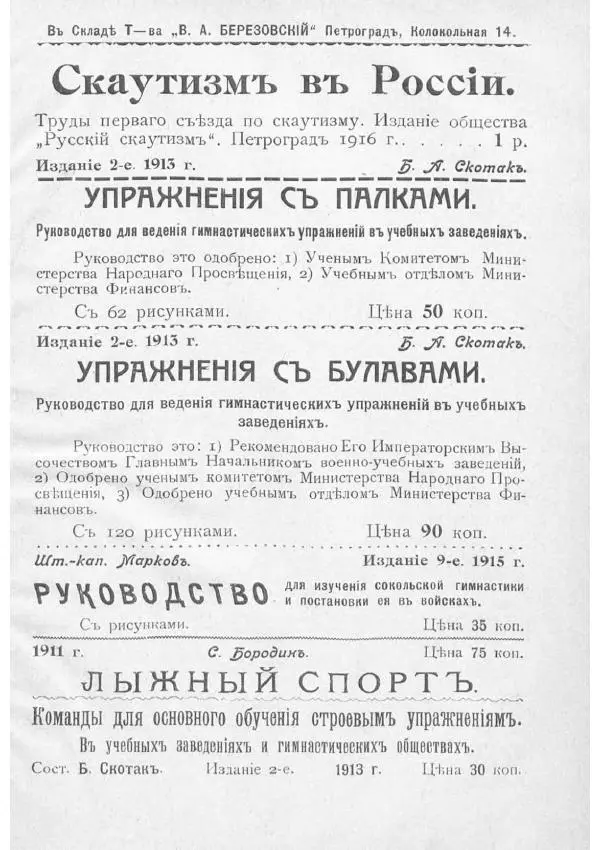  Баденъ-Пауль - Юный разведчик - Страница № 345