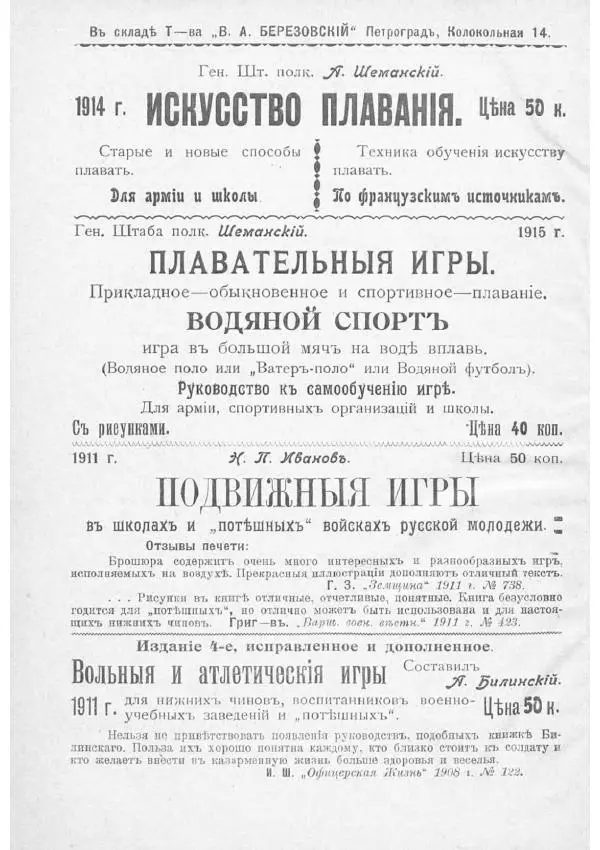  Баденъ-Пауль - Юный разведчик - Страница № 346