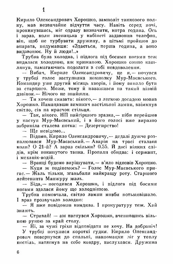 Юрий Бедзик - Дуель. Капітан і Марта - Страница № 6