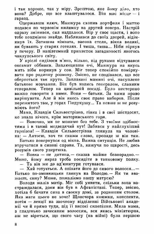 Юрий Бедзик - Дуель. Капітан і Марта - Страница № 8