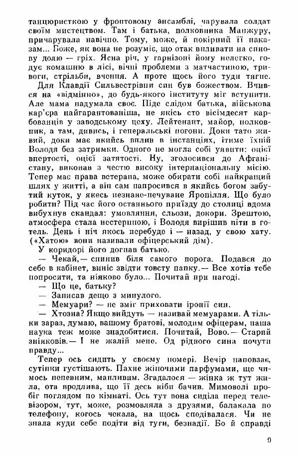 Юрий Бедзик - Дуель. Капітан і Марта - Страница № 9