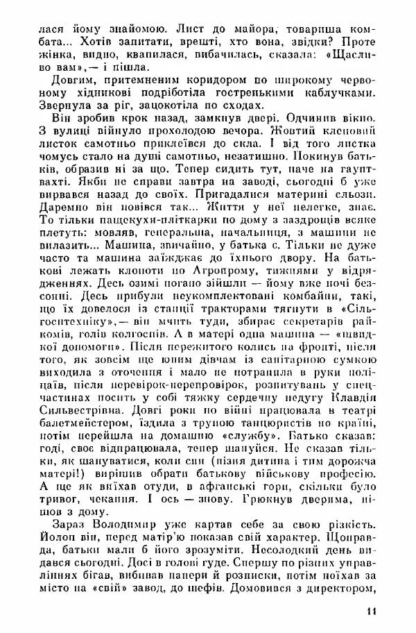 Юрий Бедзик - Дуель. Капітан і Марта - Страница № 11