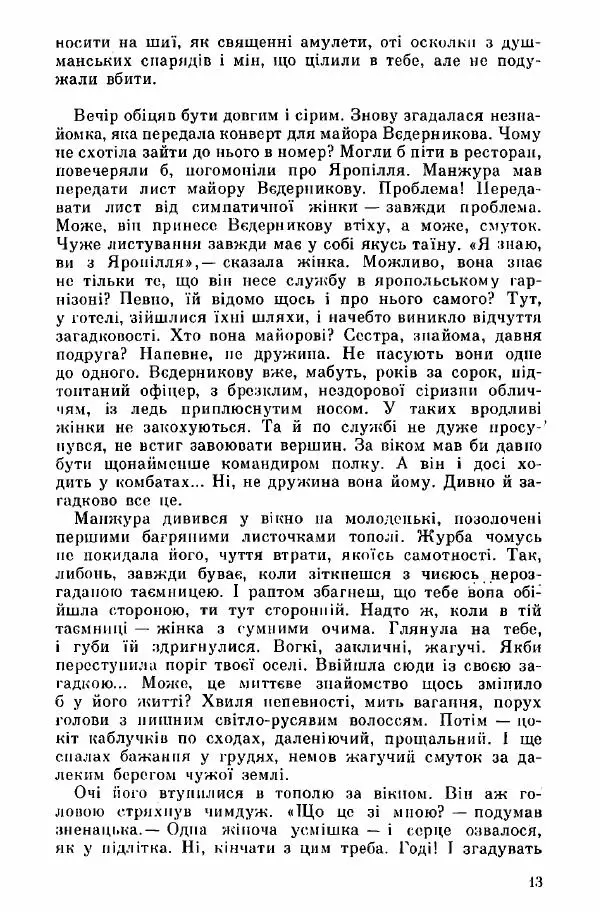 Юрий Бедзик - Дуель. Капітан і Марта - Страница № 13