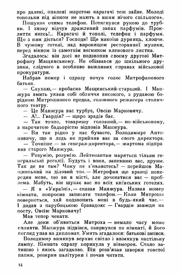 Юрий Бедзик - Дуель. Капітан і Марта - Страница № 14