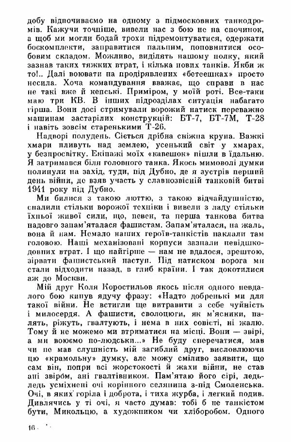 Юрий Бедзик - Дуель. Капітан і Марта - Страница № 16