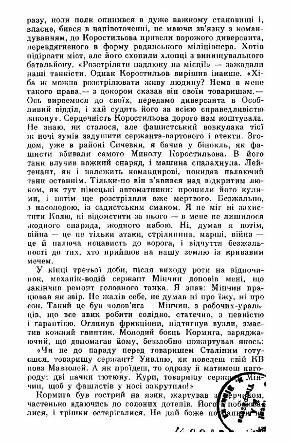 Юрий Бедзик - Дуель. Капітан і Марта - Страница № 17