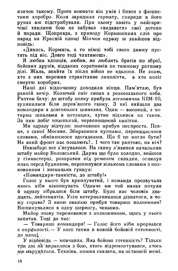 Юрий Бедзик - Дуель. Капітан і Марта - Страница № 18
