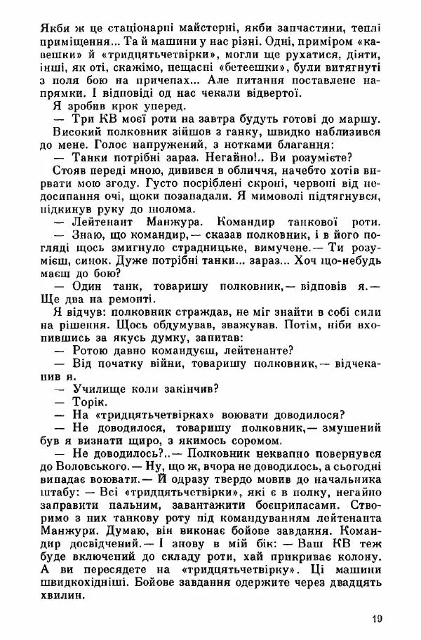 Юрий Бедзик - Дуель. Капітан і Марта - Страница № 19