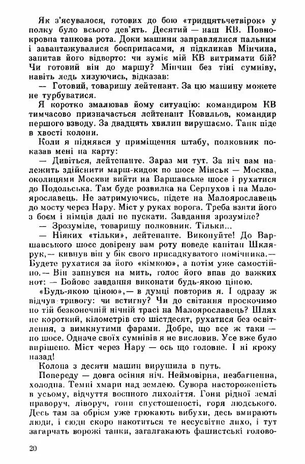 Юрий Бедзик - Дуель. Капітан і Марта - Страница № 20