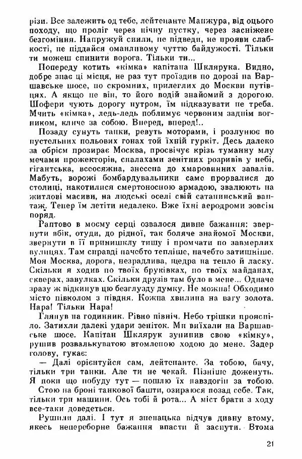 Юрий Бедзик - Дуель. Капітан і Марта - Страница № 21
