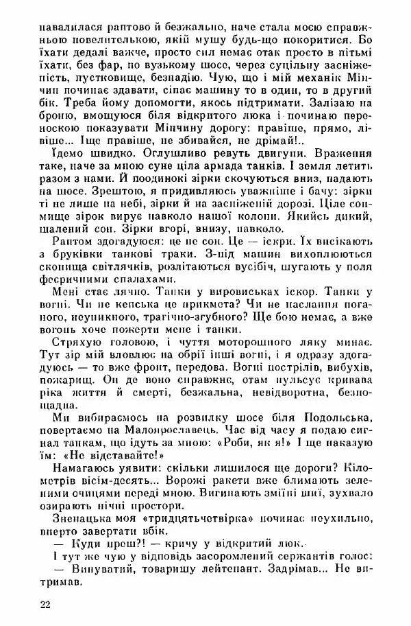 Юрий Бедзик - Дуель. Капітан і Марта - Страница № 22