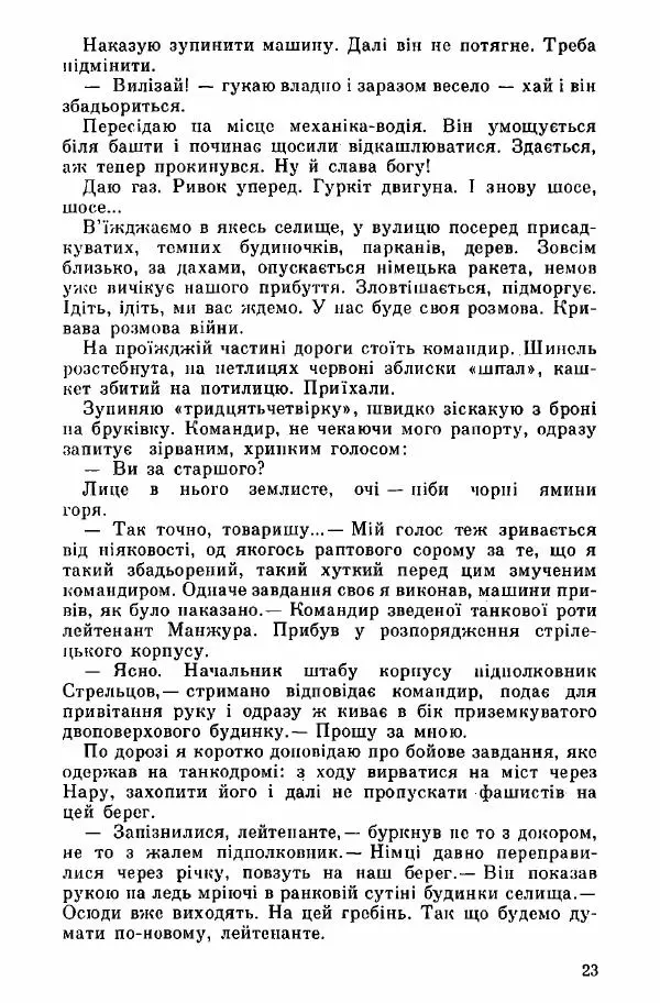 Юрий Бедзик - Дуель. Капітан і Марта - Страница № 23