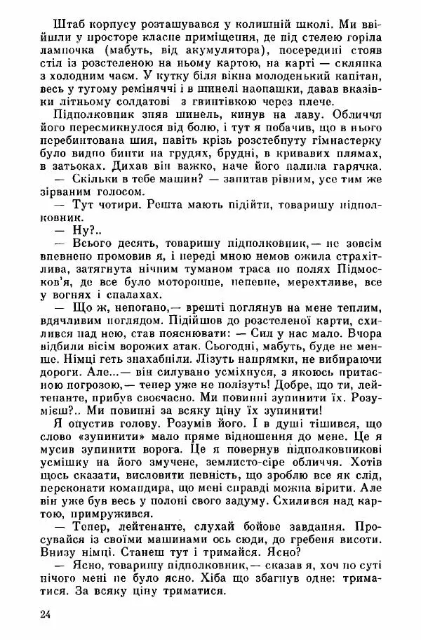 Юрий Бедзик - Дуель. Капітан і Марта - Страница № 24