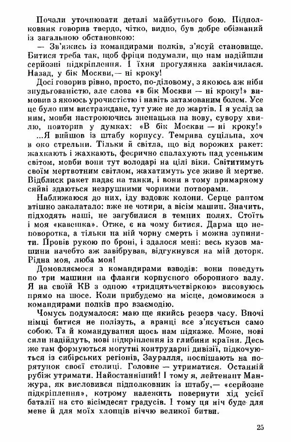 Юрий Бедзик - Дуель. Капітан і Марта - Страница № 25