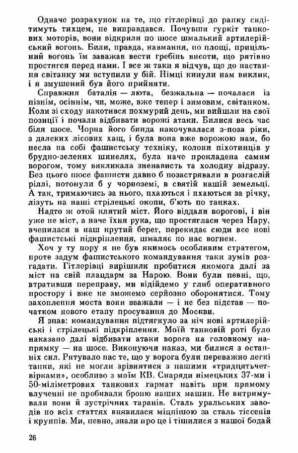 Юрий Бедзик - Дуель. Капітан і Марта - Страница № 26