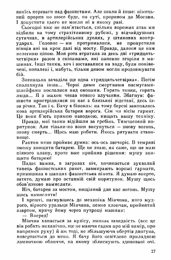 Юрий Бедзик - Дуель. Капітан і Марта - Страница № 27
