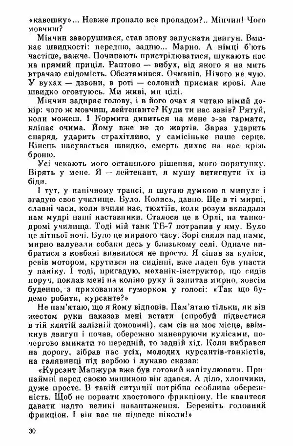 Юрий Бедзик - Дуель. Капітан і Марта - Страница № 30