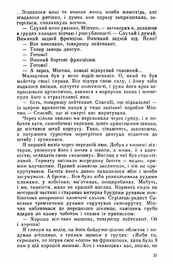 Юрий Бедзик - Дуель. Капітан і Марта - Страница № 31