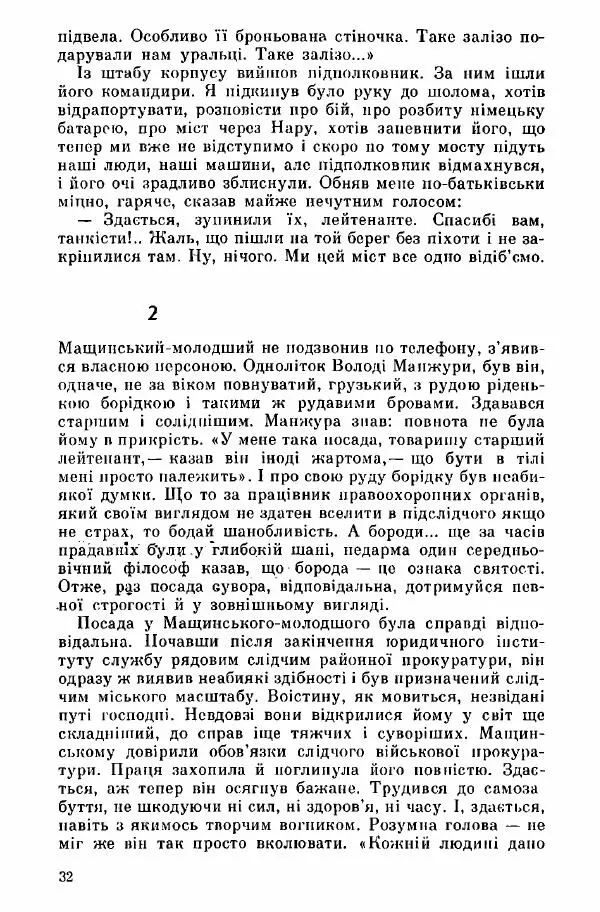 Юрий Бедзик - Дуель. Капітан і Марта - Страница № 32