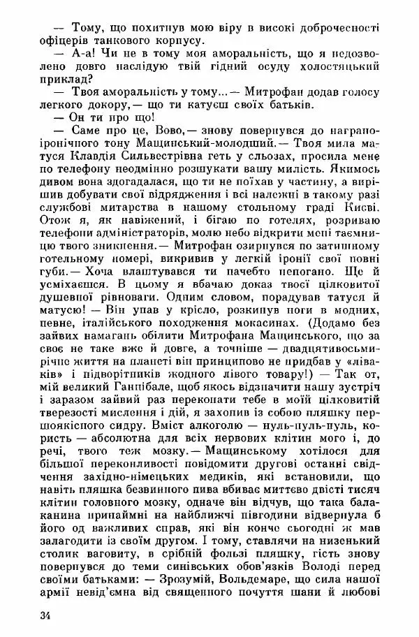 Юрий Бедзик - Дуель. Капітан і Марта - Страница № 34