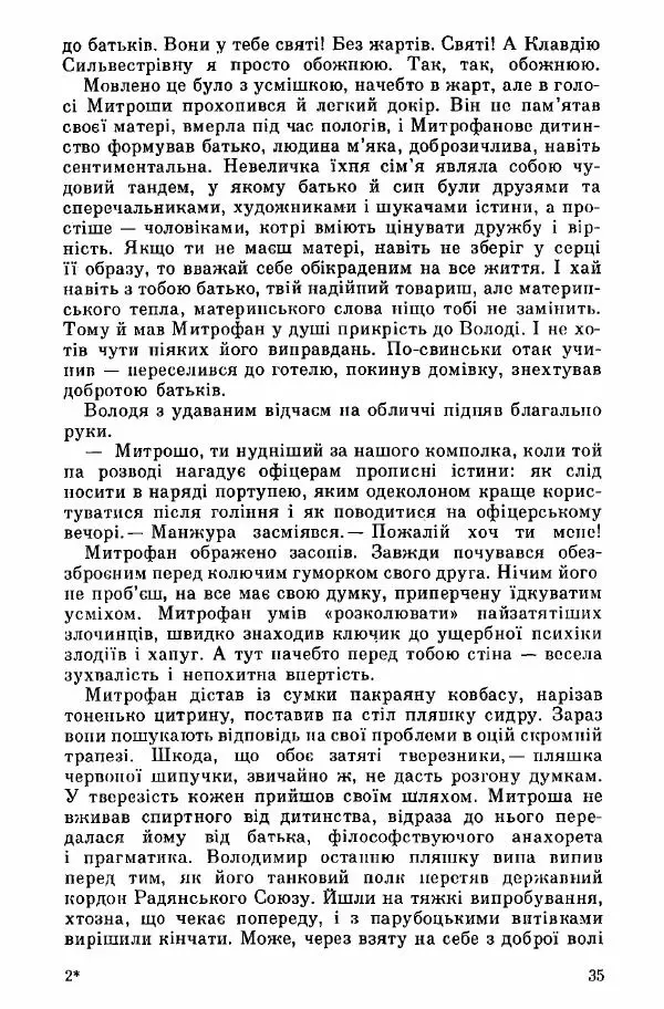 Юрий Бедзик - Дуель. Капітан і Марта - Страница № 35